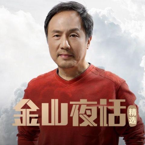 金山夜话
