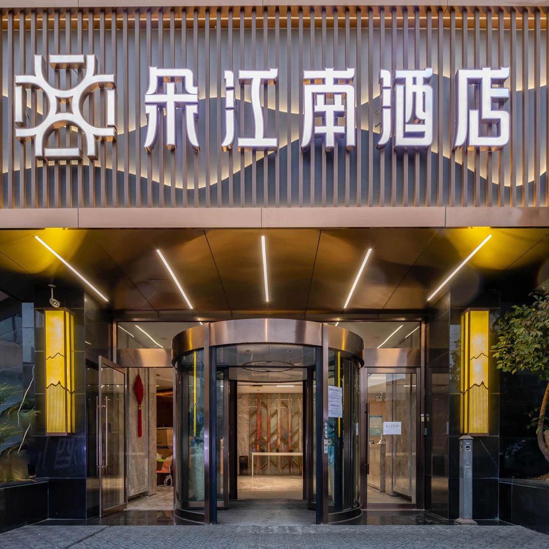 朵江南酒店（宁波印象城钱湖北路地铁站店）
