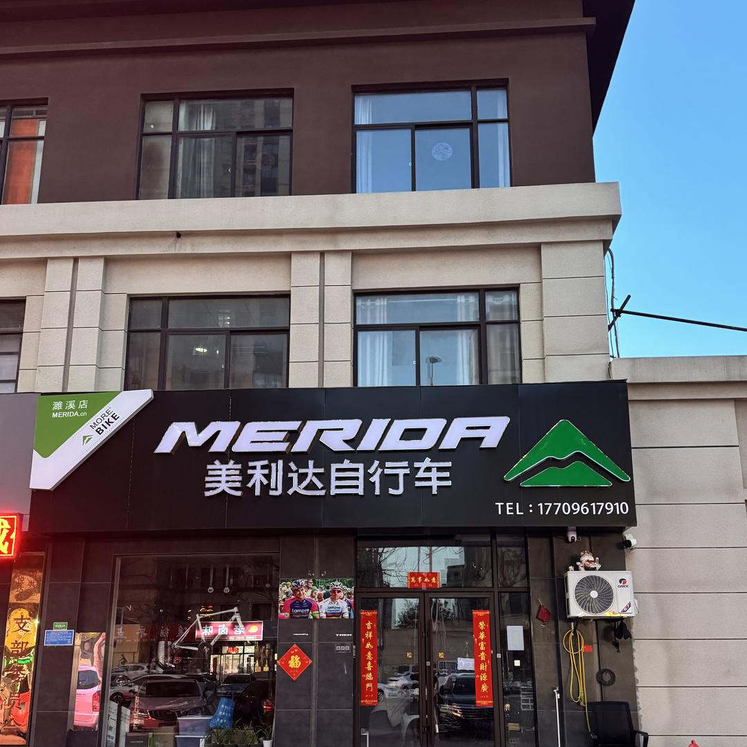 濉溪美利达自行车