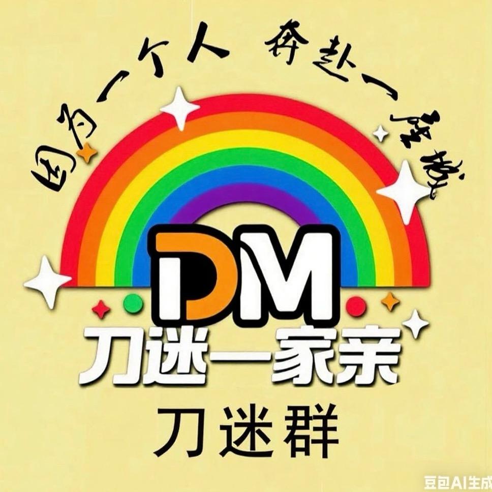 刀迷一家亲刀迷群