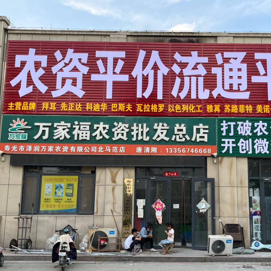 寿光小农人