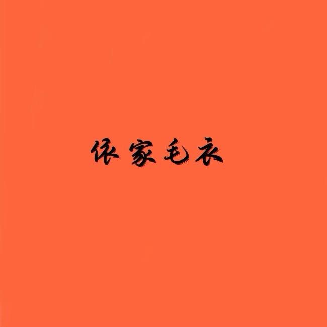 洪义羊绒
