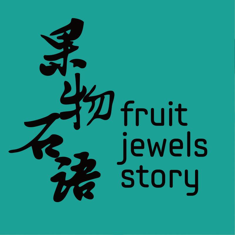 果石物语 原创手工