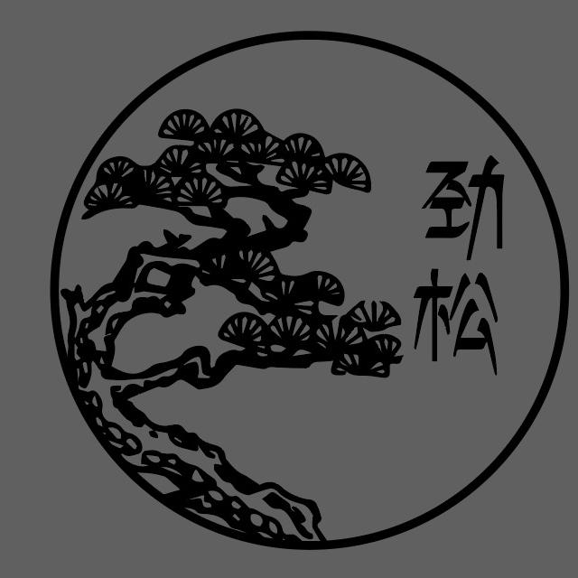 劲松铁核