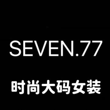 SEVEN·77时尚大码女装