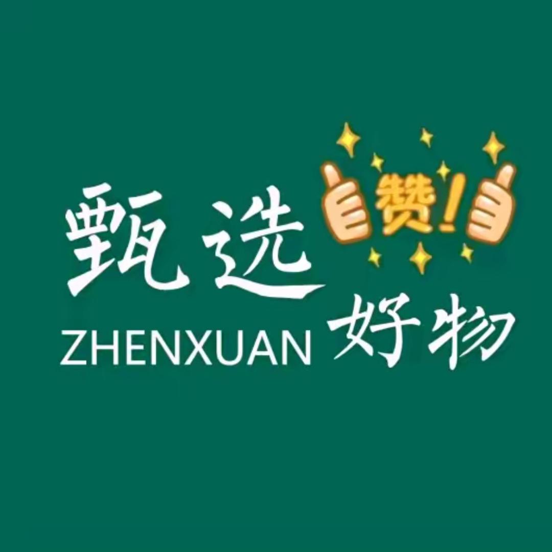 甄选好物W