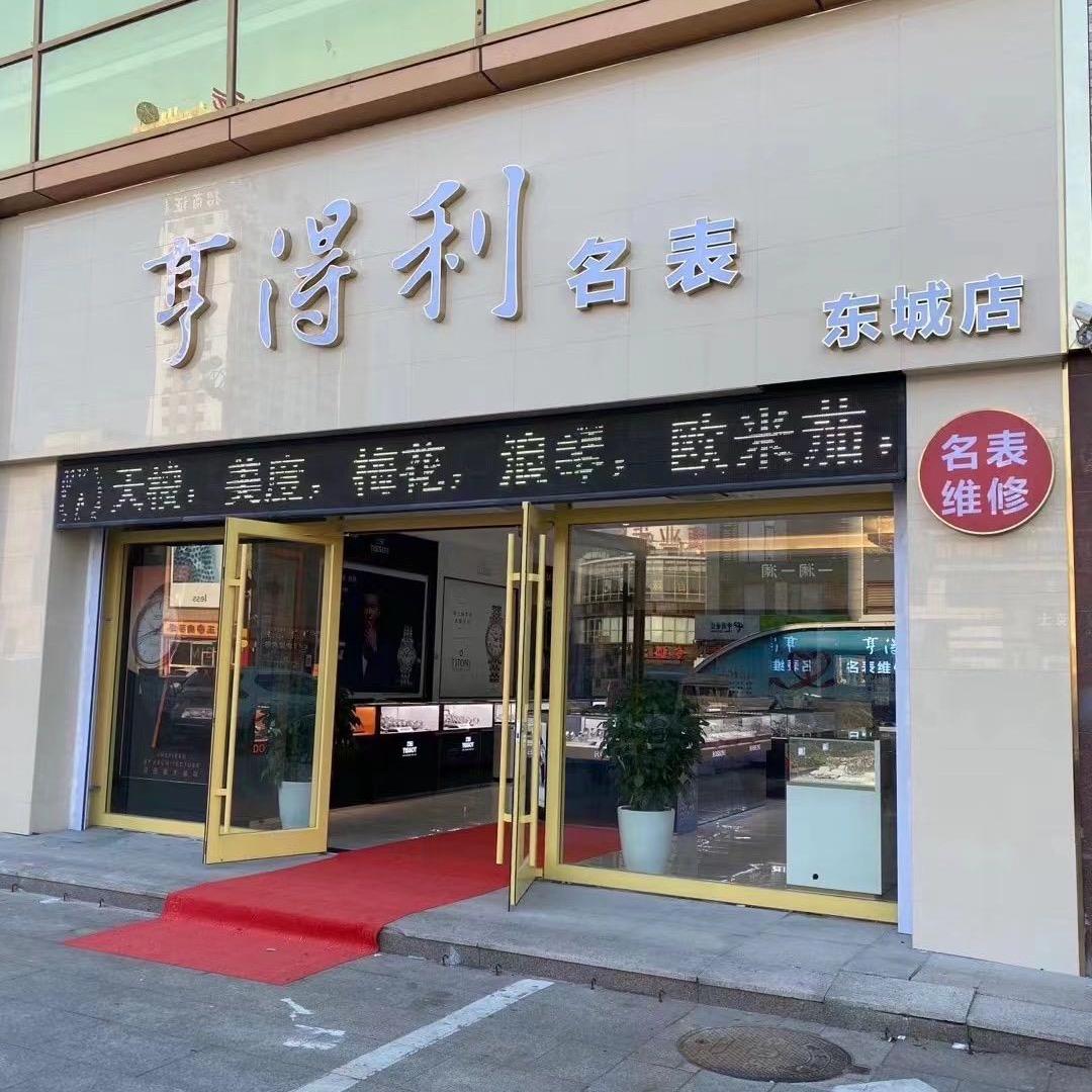 格瑞腕表