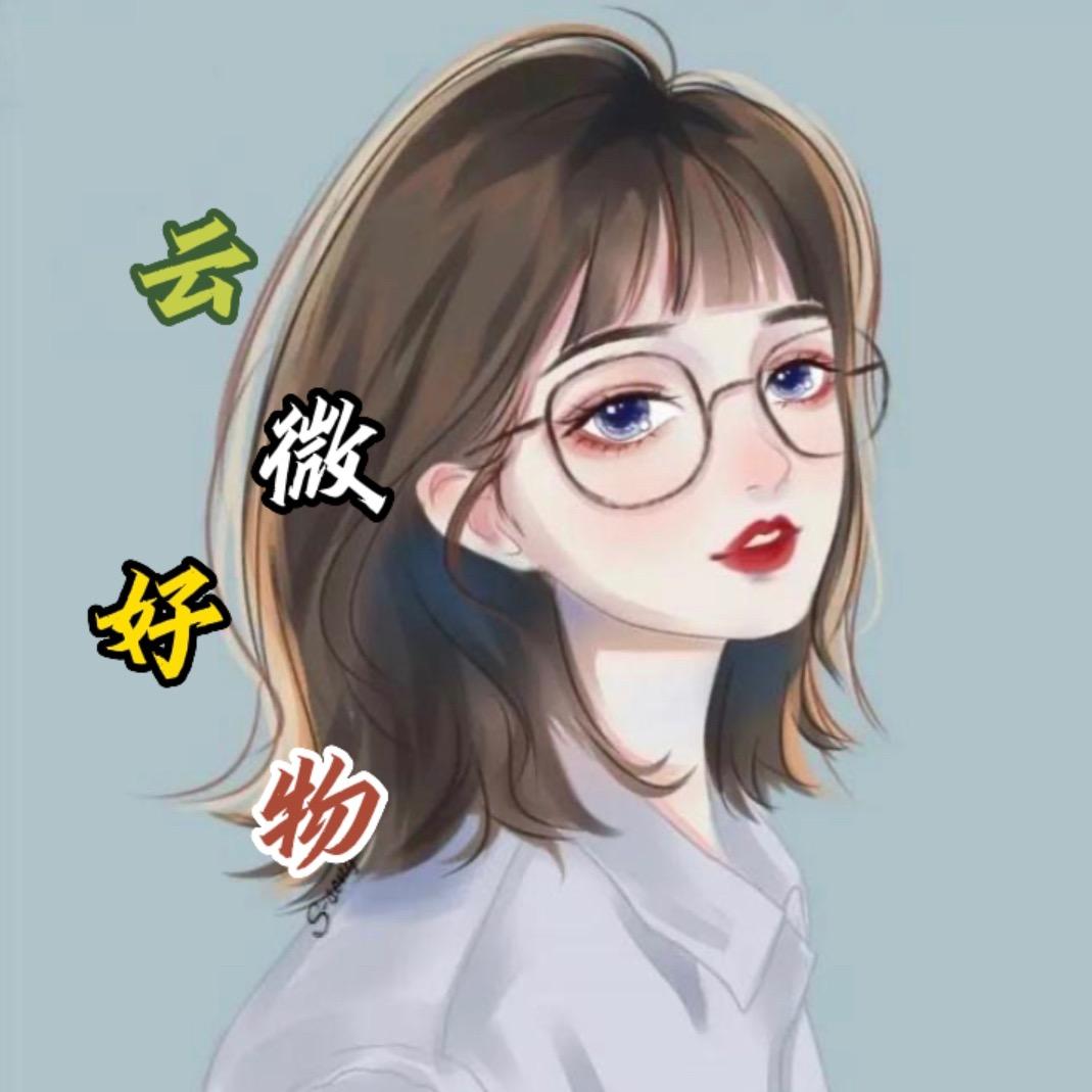 云微好物