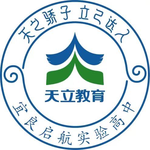 宜良启航实验高中