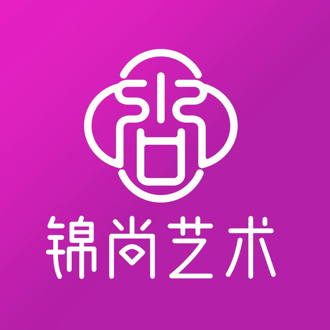 锦尚艺术