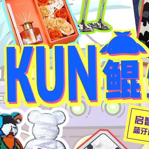 KUN鲲生活馆·DIY工作室