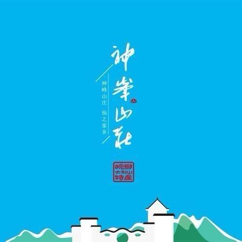 神峰优选