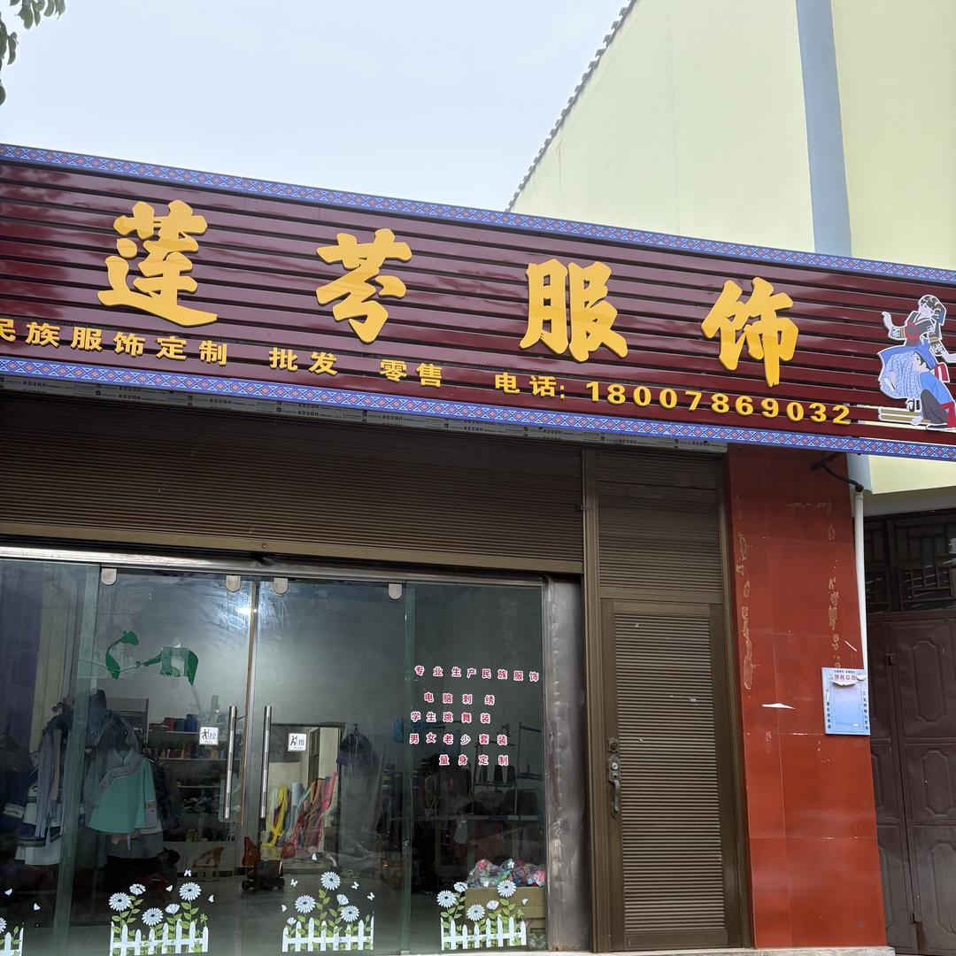 莲芬