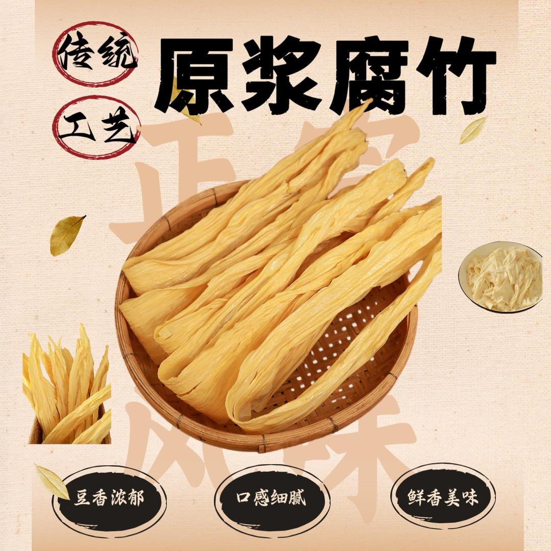 豆少君腐竹