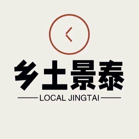 乡土景泰