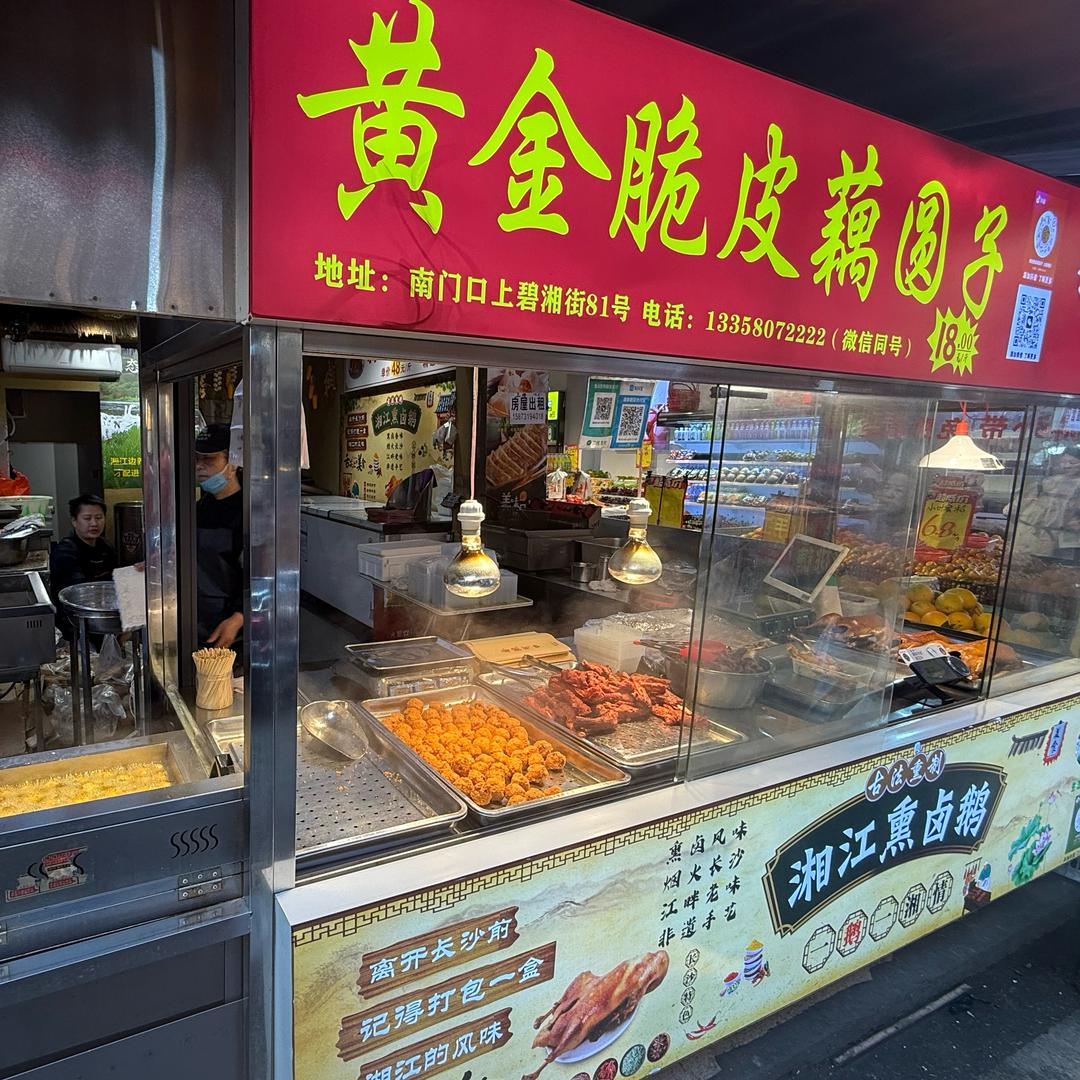 卖卤鹅的藕圆子