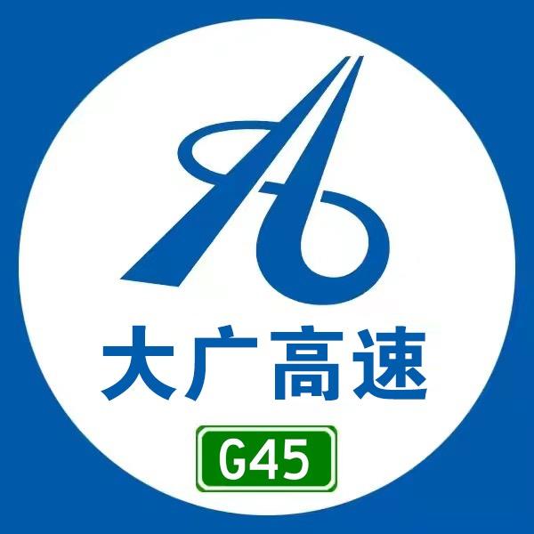 河北高速集团大广分公司