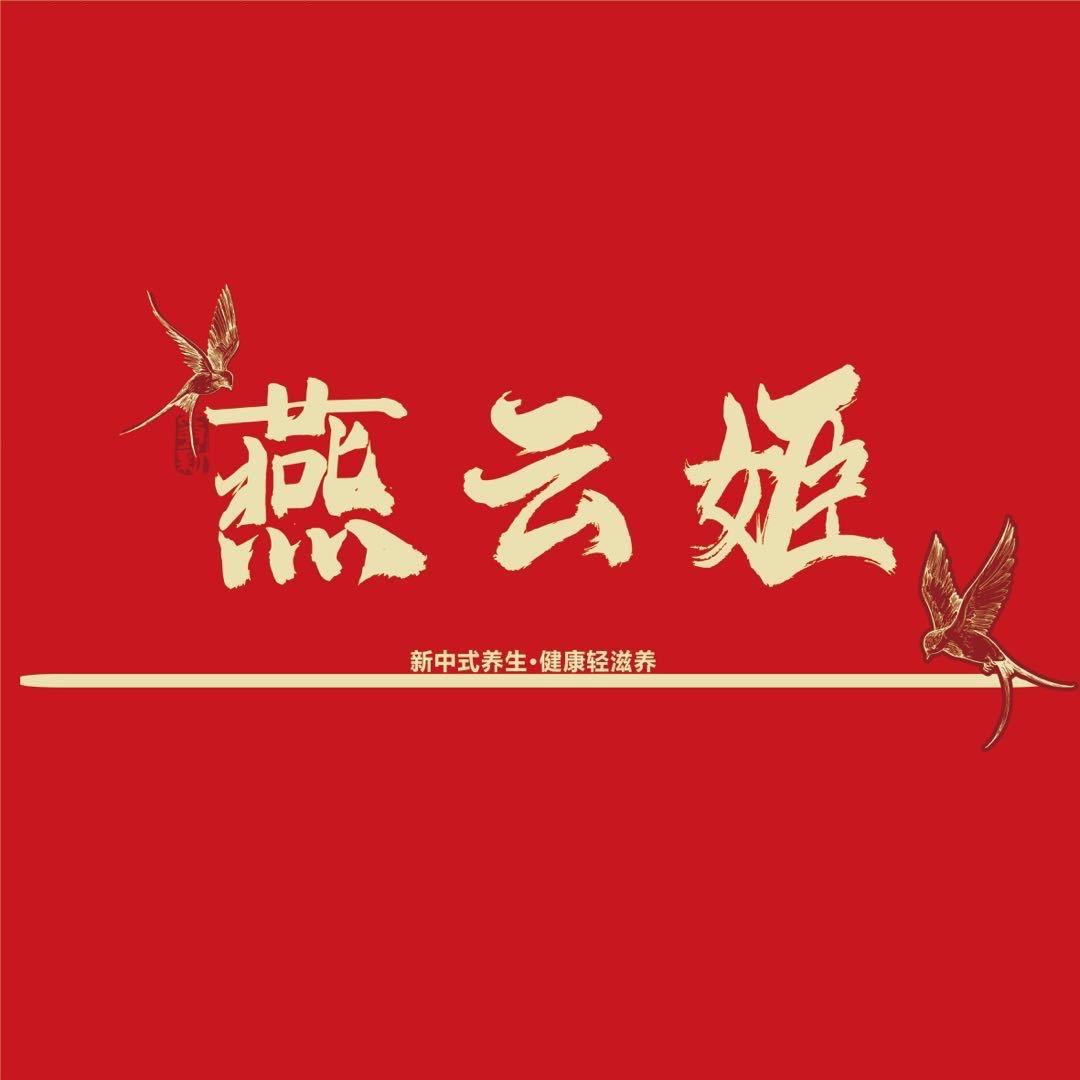 燕云姬滋补旗舰店