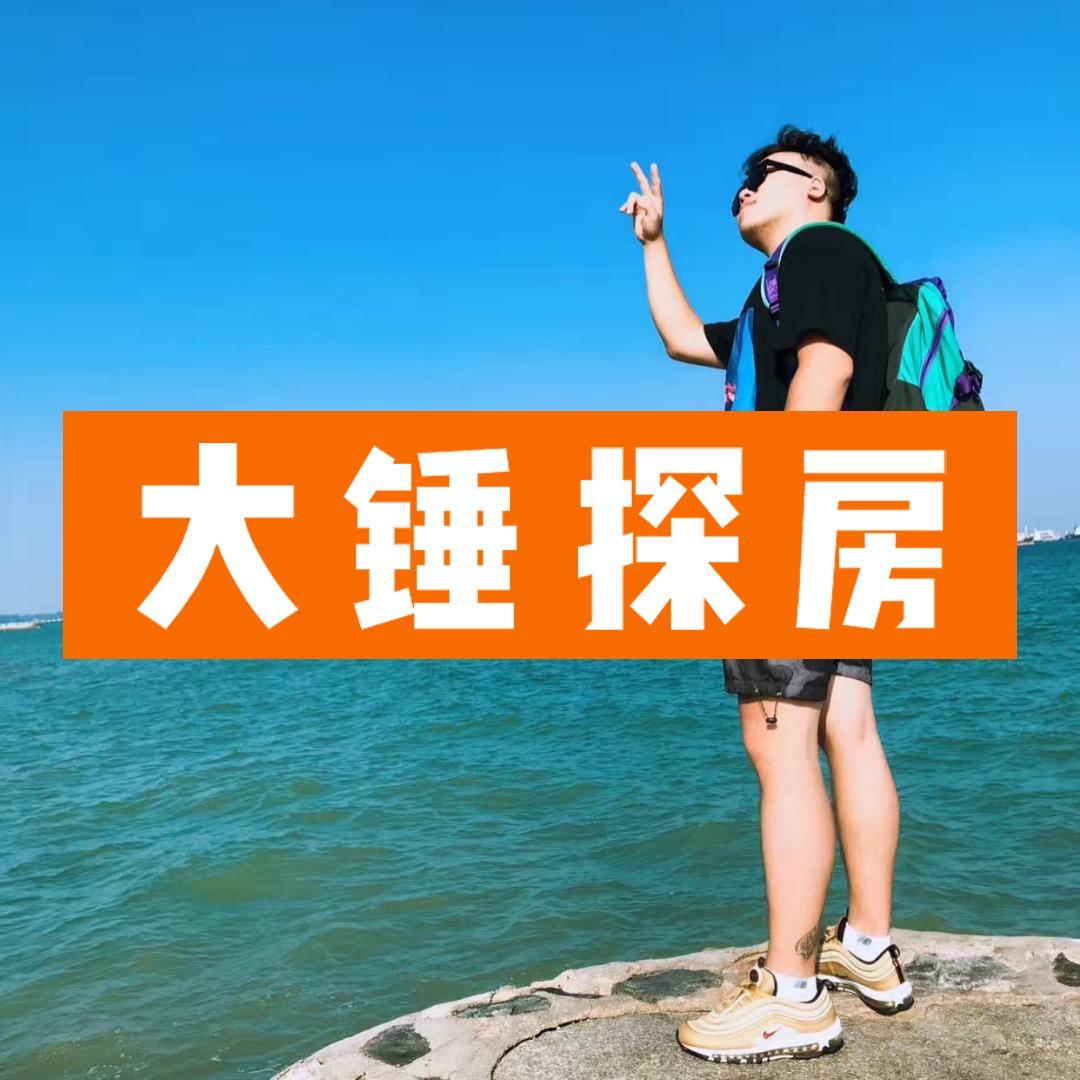 好邻居 大锤探房