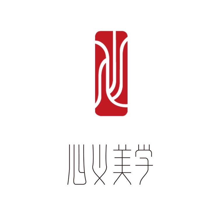 心义美学