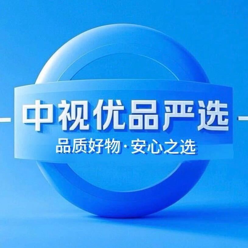中视优品严选