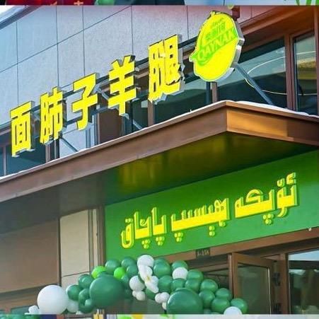 柴耐珂餐饮店