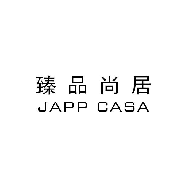 臻品尚居