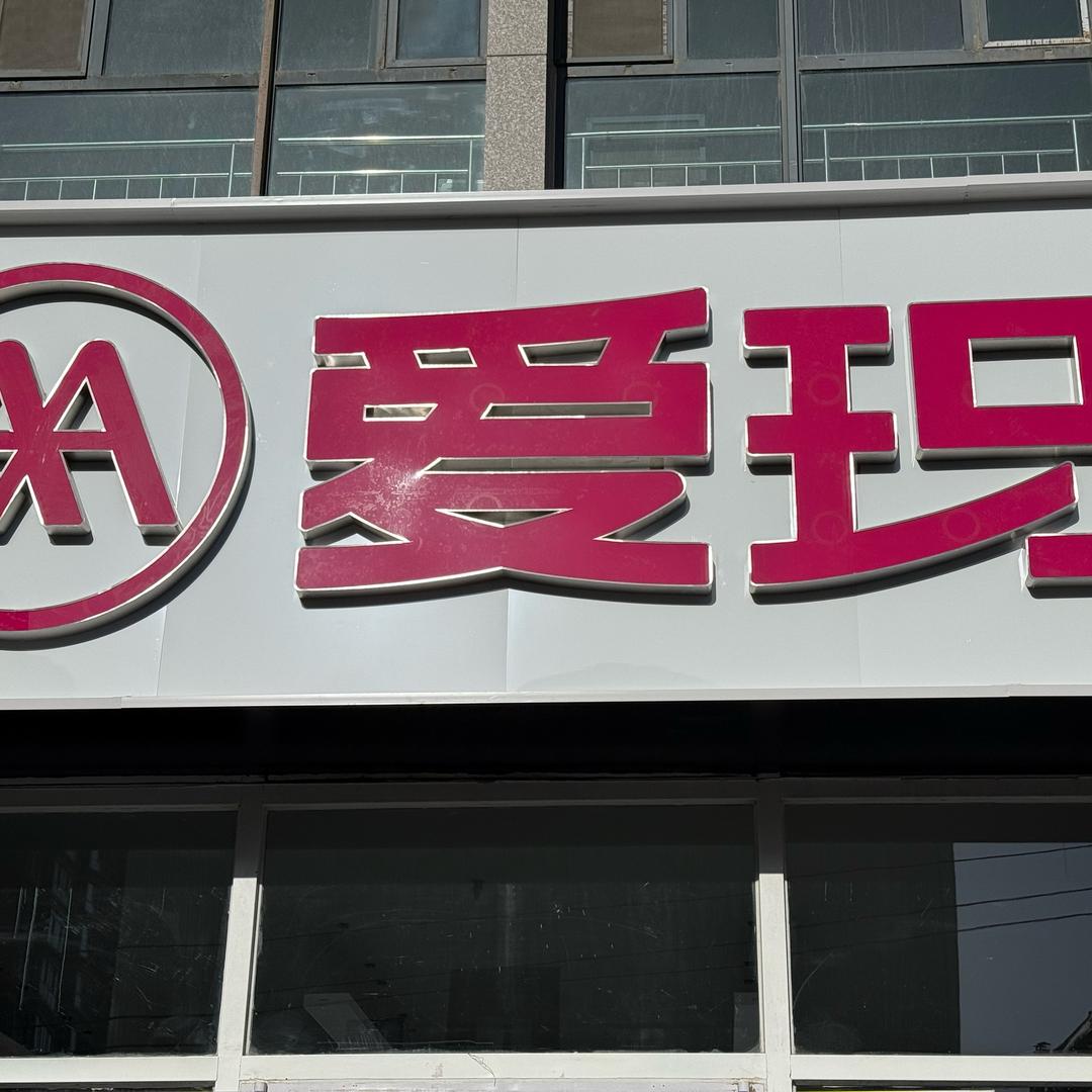 爱玛电动车0471