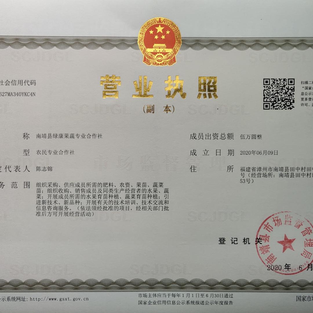 绿康果蔬生鲜