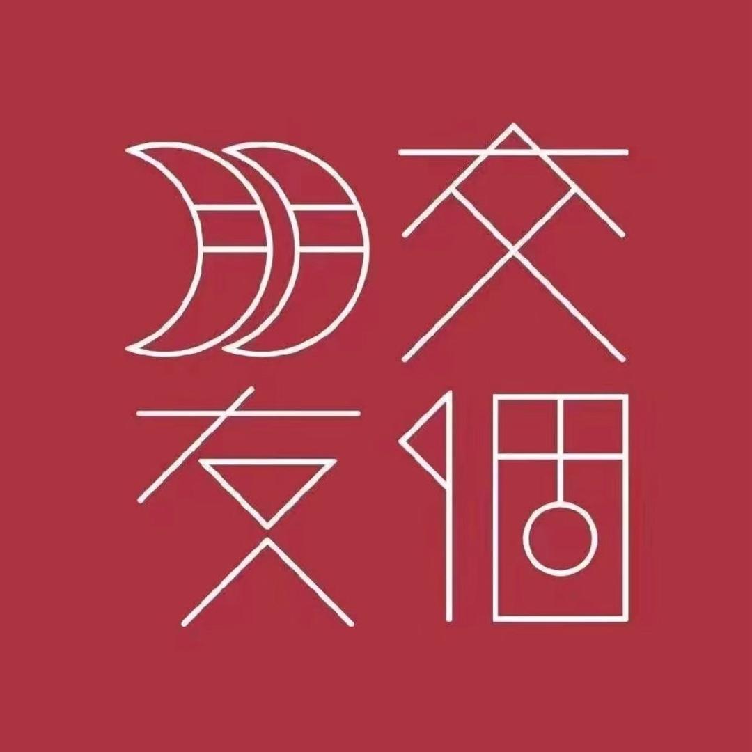 交个朋友-雅靖