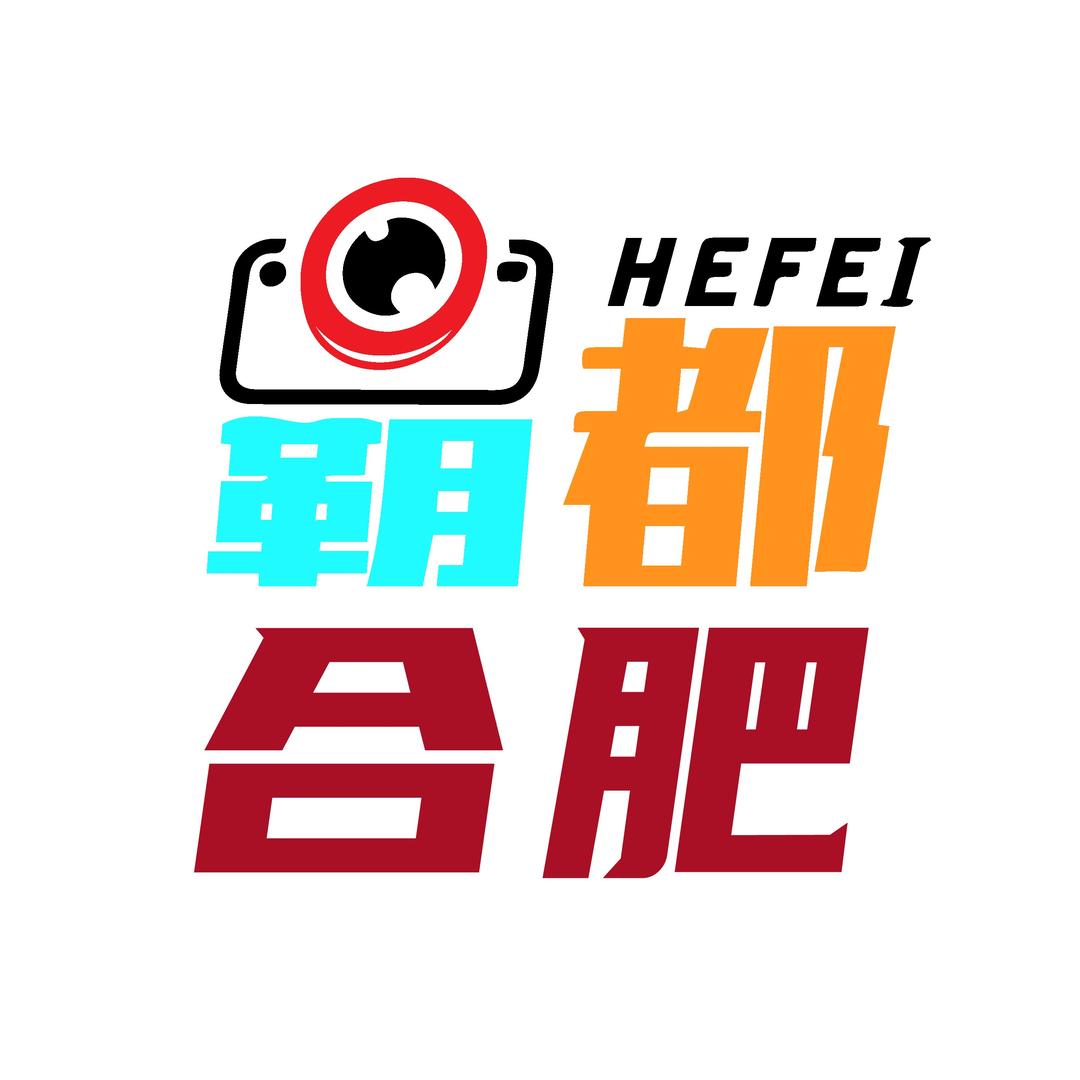 霸都合肥