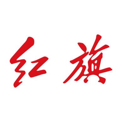 长春金山红旗汽车销售服务有限公司