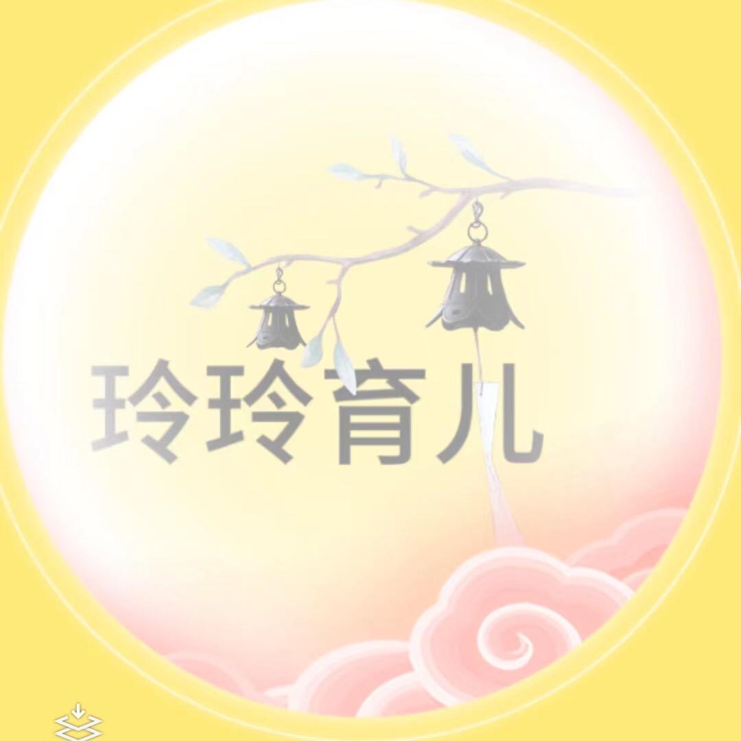 玲玲育儿