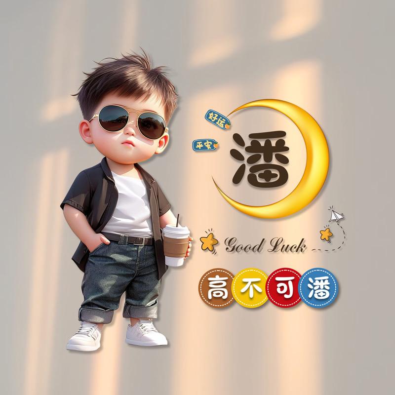 我是你爸。快叫爸爸