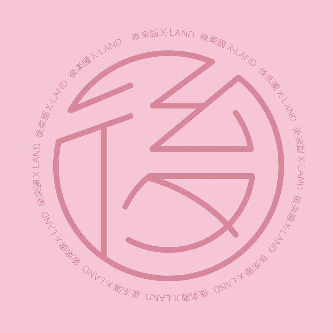 后乐园XLAND游击衣橱