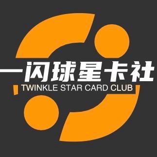 一闪球星卡
