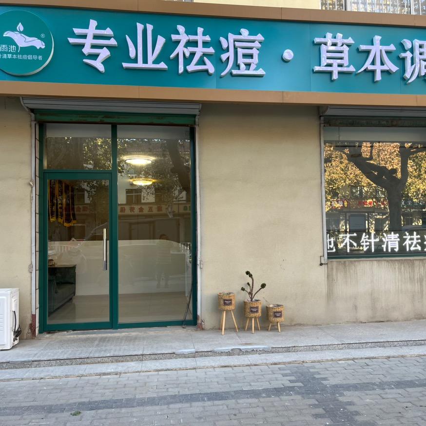 做调肤的李时珍分珍