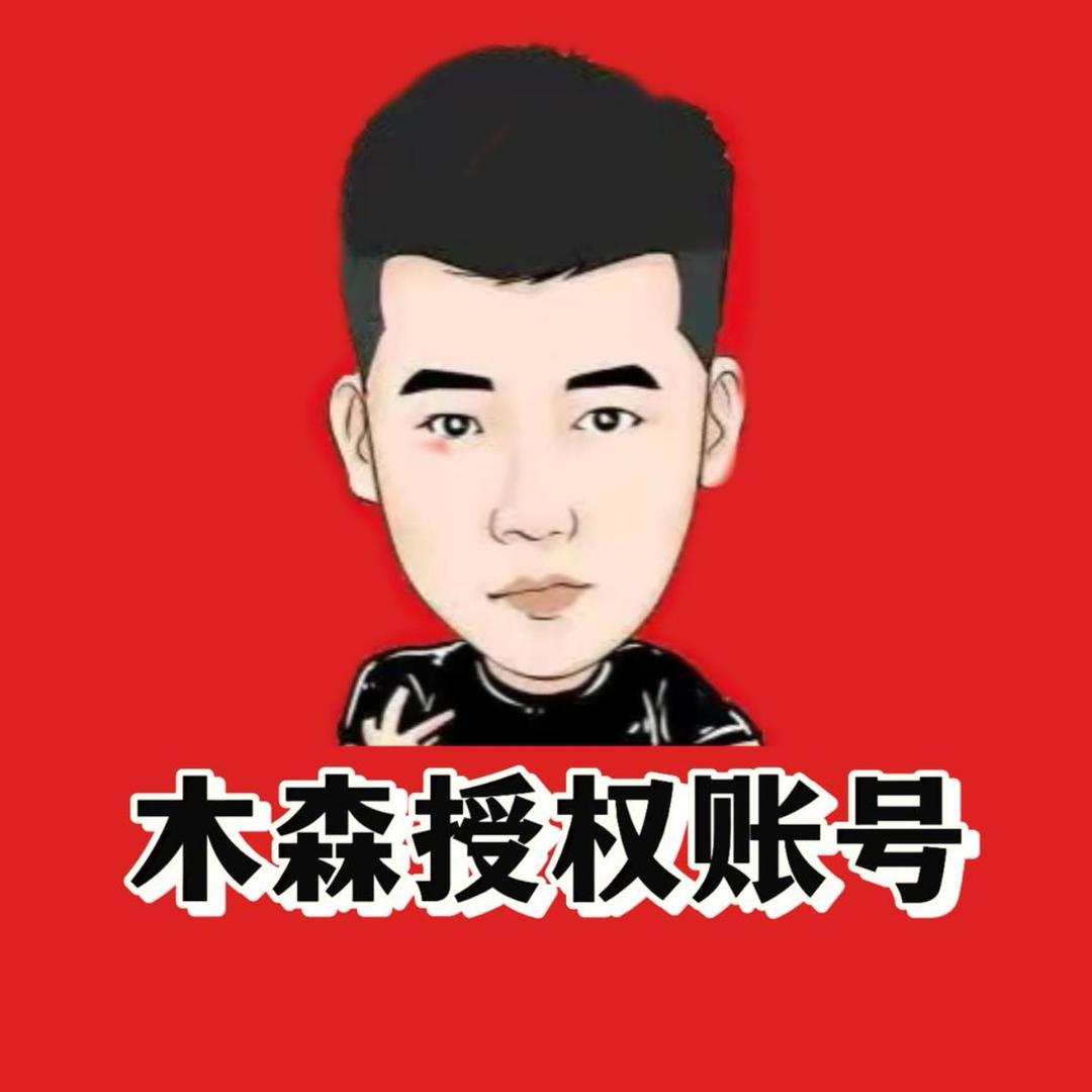 木森（顶峰相见）