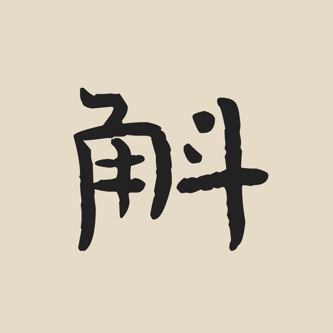 智斛铁皮石斛