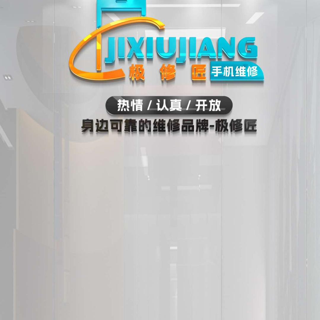 极修匠总部龙哥