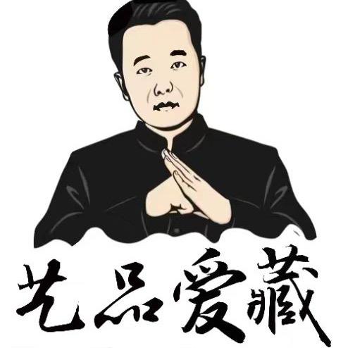 艺品爱藏钱邮