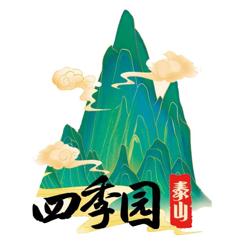 泰山四季园