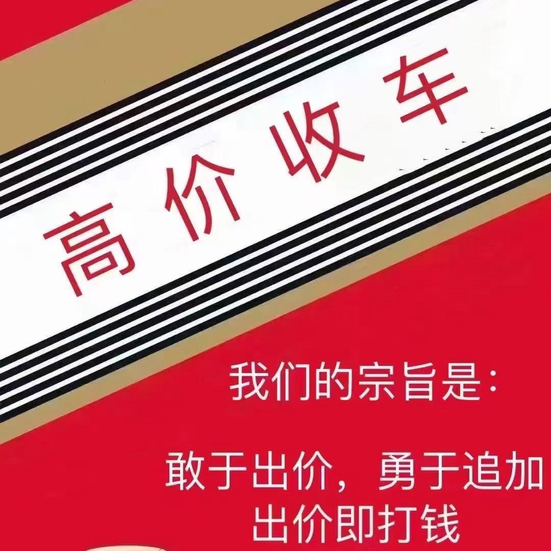 兴文县众发二手车收售众发汽修