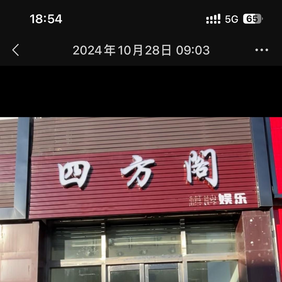 四方阁