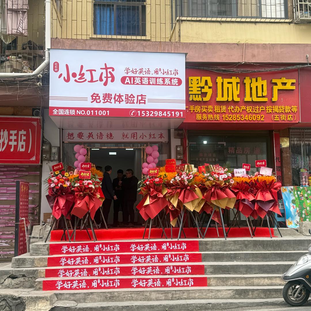 都匀小红本～A I语言训练系统