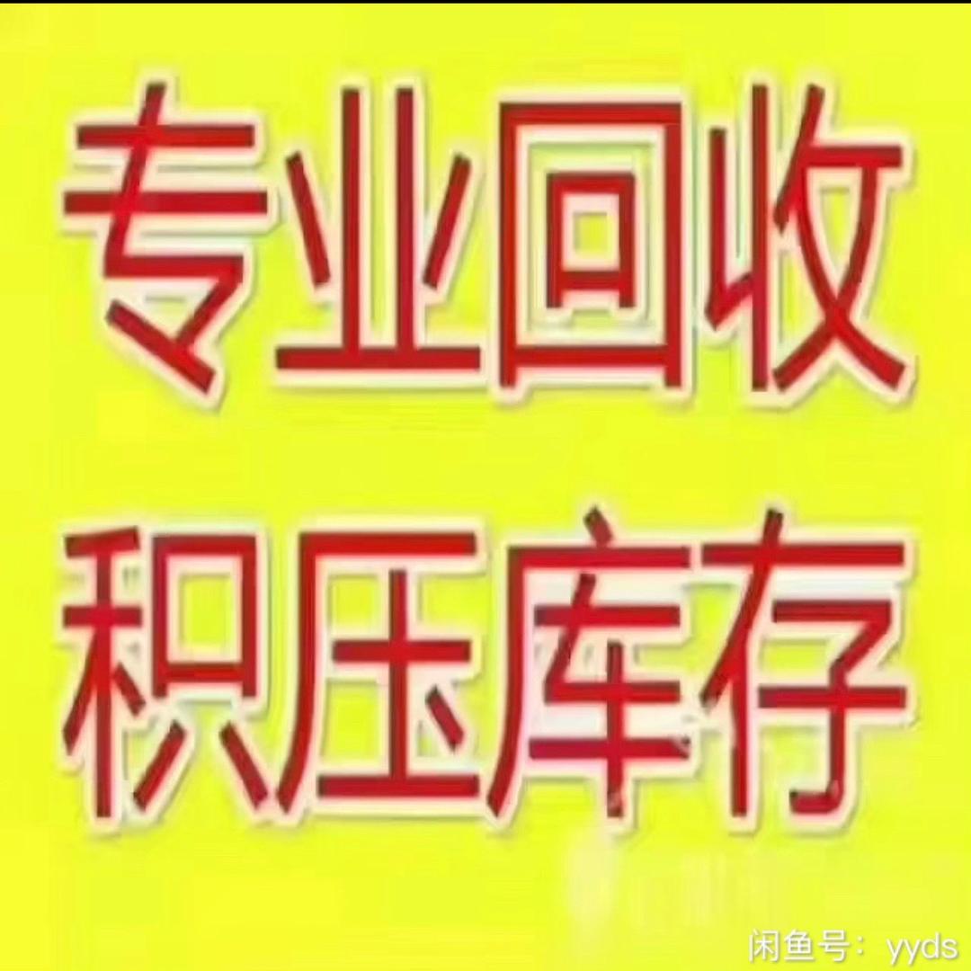 小宇全国库存回收