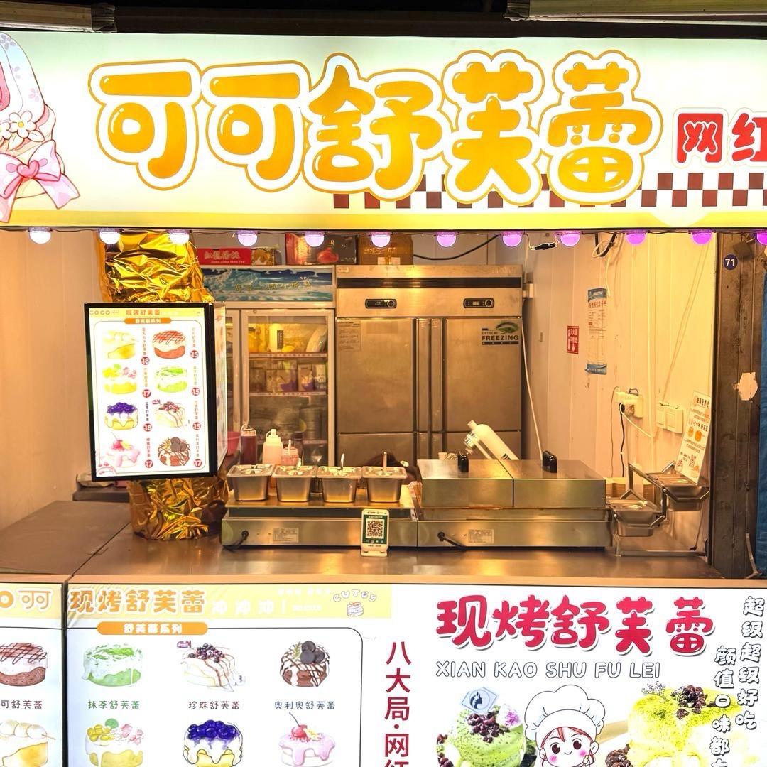 八大局云朵舒芙蕾