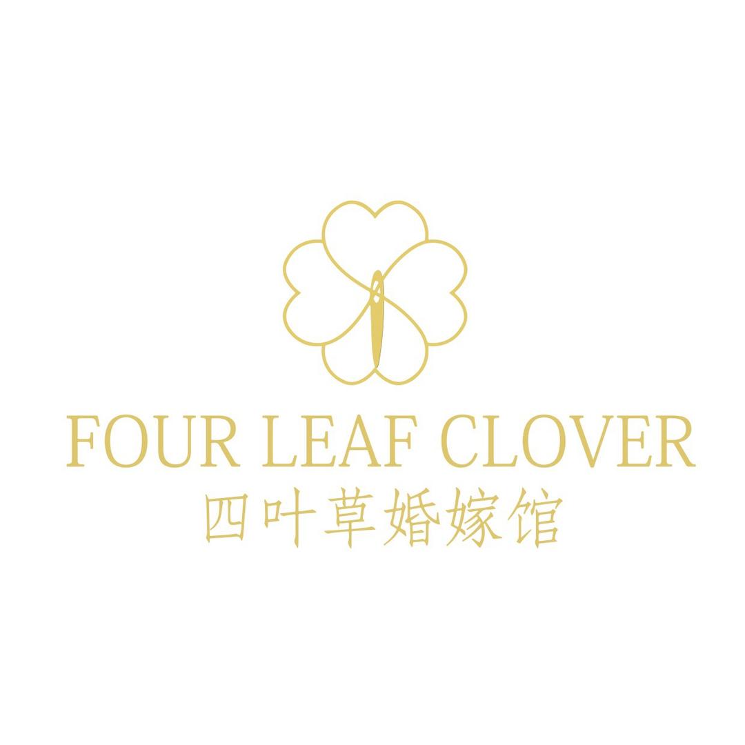 锦荣四叶草婚纱礼服