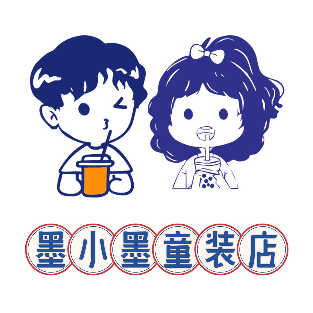 墨小墨童装店