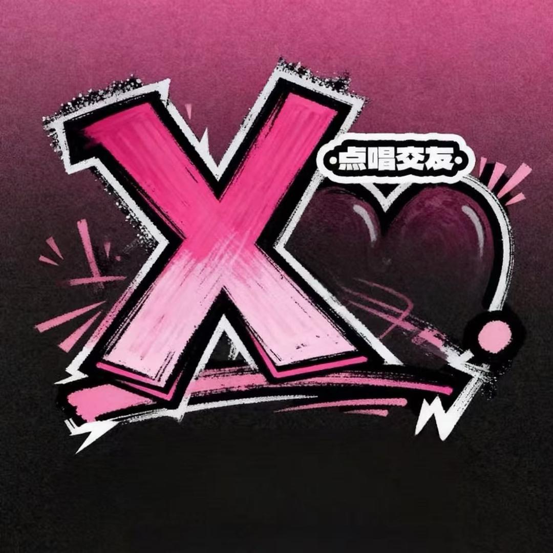 X.互动点唱